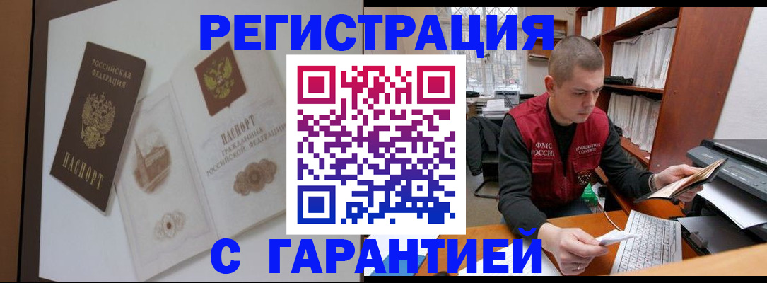 временная регистрация недорого в Богучаре