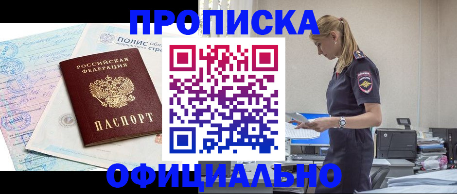 прописка ребенка в Богучаре
